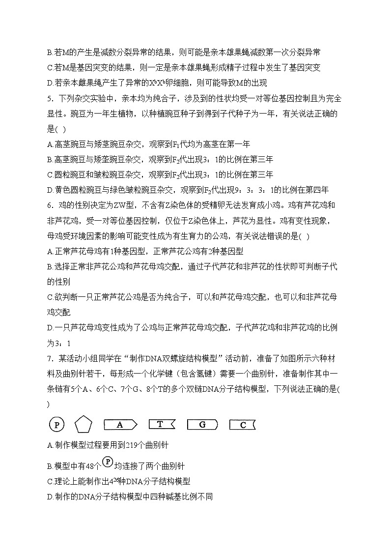 山东省枣庄市2022-2023学年高一下学期期末教学质量检测生物试卷(含答案)02