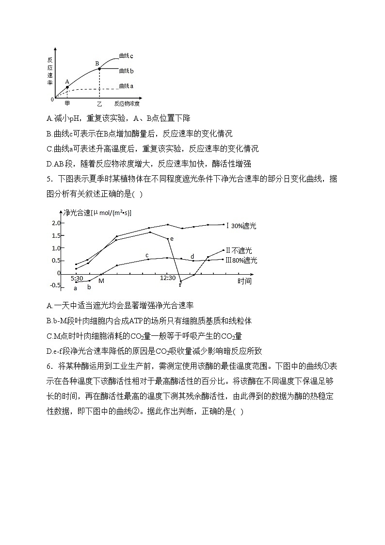 宜丰中学2022-2023学年高三下学期3月月考生物试卷(含答案)第2页