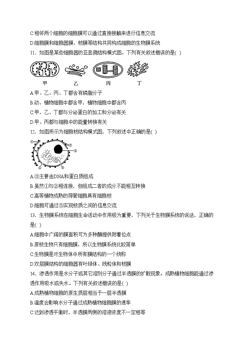 自贡市蜀光中学2023-2024学年高一下学期开学考试生物试卷(含答案)03