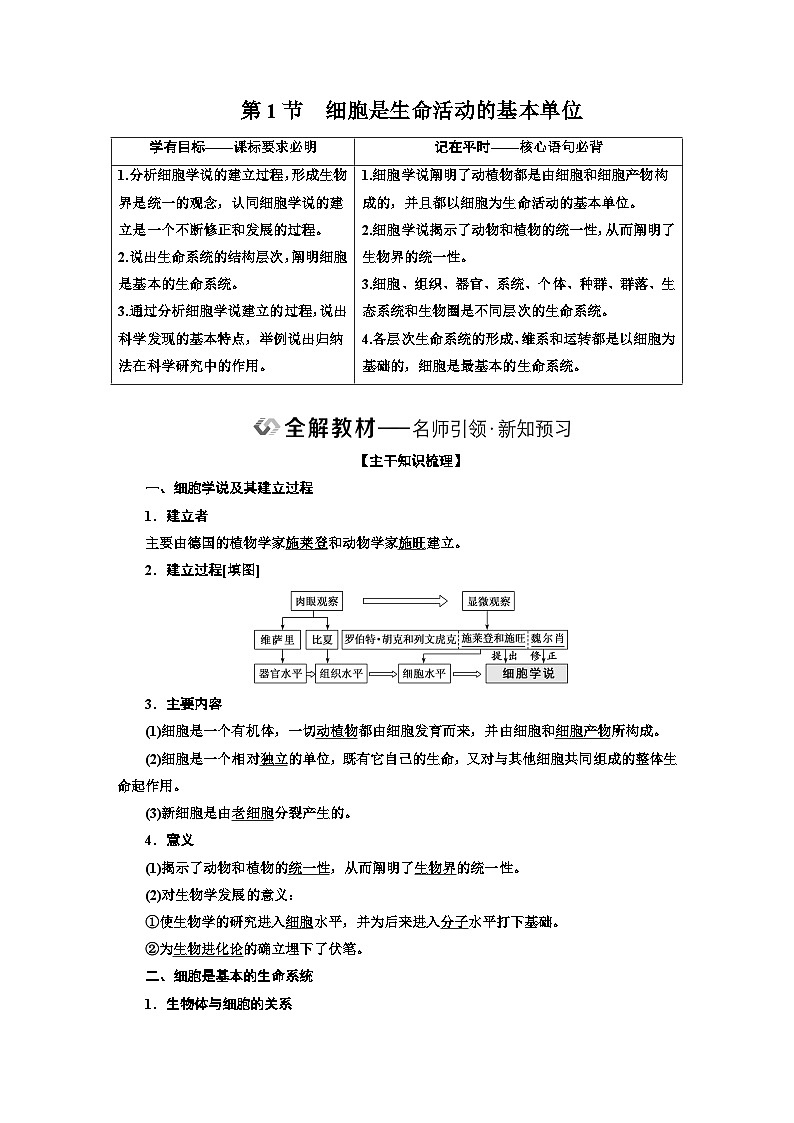 人教版高中生物必修1第1章走近细胞课时学案02