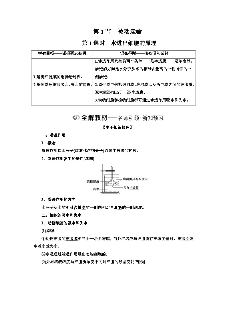 人教版高中生物必修1第4章细胞的物质输入和输出课时学案02