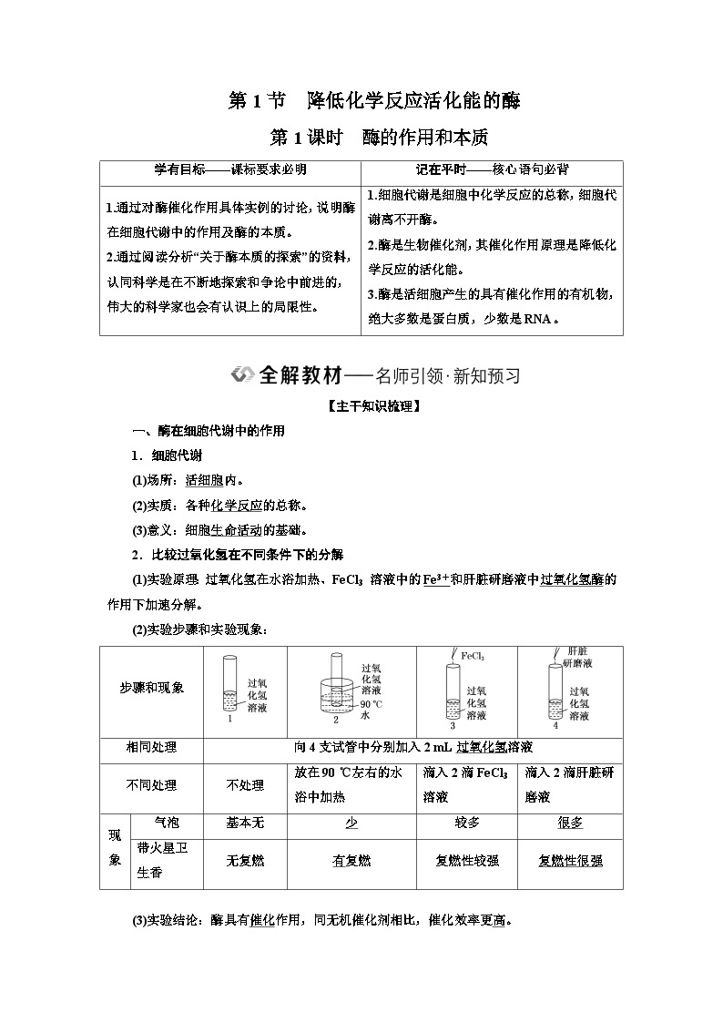 人教版高中生物必修1第5章细胞的能量供应和利用课时学案02