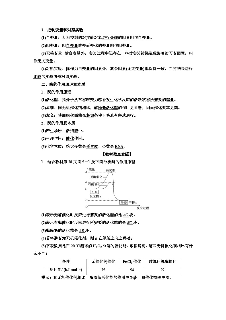 人教版高中生物必修1第5章细胞的能量供应和利用课时学案03