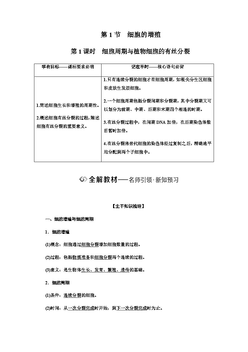 人教版高中生物必修1第6章细胞的生命历程课时学案03