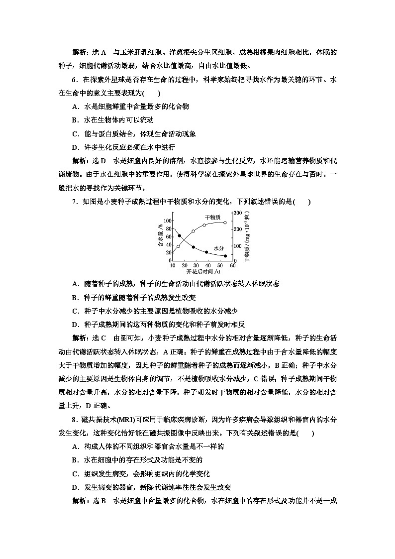 人教版高中生物必修1课时跟踪检测（四）细胞中的无机物含答案第2页