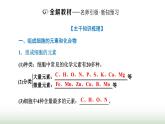 人教版高中生物必修1第2章组成细胞的分子第1节细胞中的元素和化合物课件