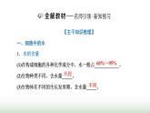 人教版高中生物必修1第2章组成细胞的分子第2节细胞中的无机物课件