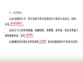 人教版高中生物必修1第2章组成细胞的分子第2节细胞中的无机物课件