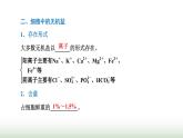 人教版高中生物必修1第2章组成细胞的分子第2节细胞中的无机物课件