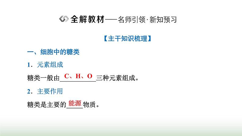 人教版高中生物必修1第2章组成细胞的分子第3节细胞中的糖类和脂质课件第3页