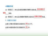 人教版高中生物必修1第2章组成细胞的分子第5节核酸是遗传信息的携带者课件