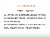 人教版高中生物必修1第3章细胞的基本结构第1节细胞膜的结构和功能课件