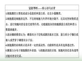 人教版高中生物必修1第3章细胞的基本结构第1节细胞膜的结构和功能课件