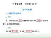 人教版高中生物必修1第3章细胞的基本结构第3节细胞核的结构和功能课件