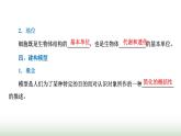 人教版高中生物必修1第3章细胞的基本结构第3节细胞核的结构和功能课件