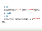 人教版高中生物必修1第3章细胞的基本结构第3节细胞核的结构和功能课件