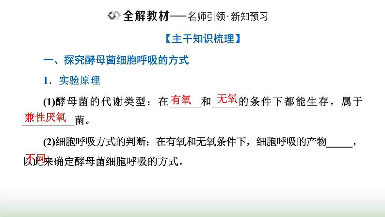 人教版高中生物必修1第5章细胞的能量供应和利用第3节第1课时细胞呼吸的方式与有氧呼吸课件第2页