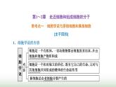 人教版高中生物必修1学业水平考试常考点第1～2章走近细胞和组成细胞的分子课件