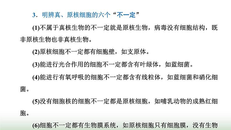 人教版高中生物必修1学业水平考试常考点第1～2章走近细胞和组成细胞的分子课件04