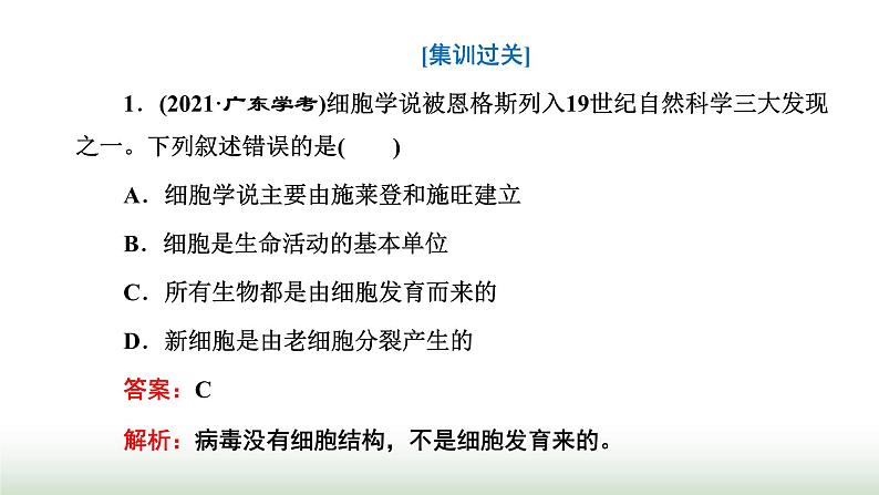 人教版高中生物必修1学业水平考试常考点第1～2章走近细胞和组成细胞的分子课件05