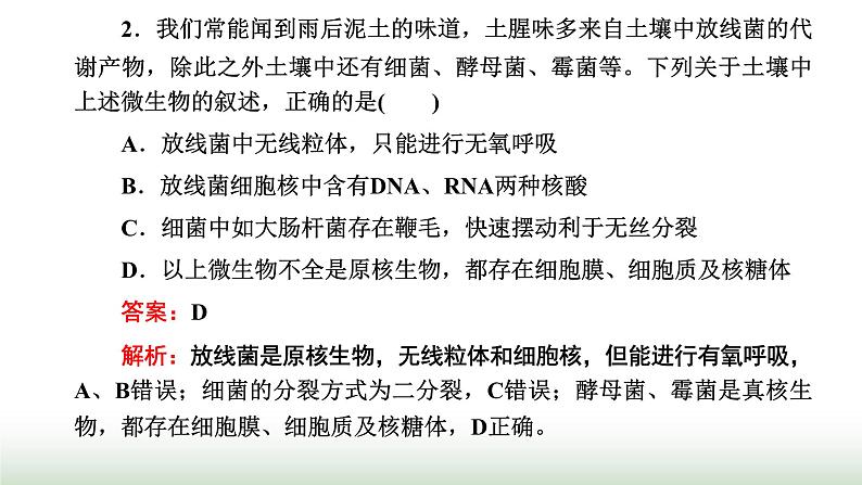 人教版高中生物必修1学业水平考试常考点第1～2章走近细胞和组成细胞的分子课件06