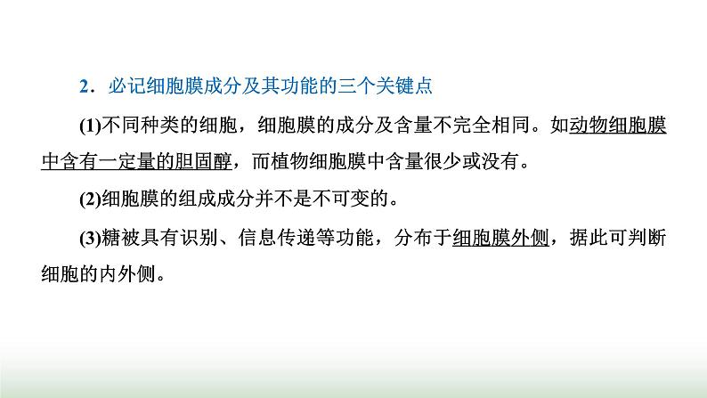 人教版高中生物必修1学业水平考试常考点第3章细胞的基本结构课件02