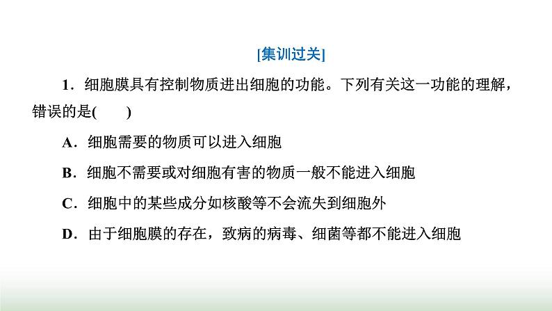 人教版高中生物必修1学业水平考试常考点第3章细胞的基本结构课件05