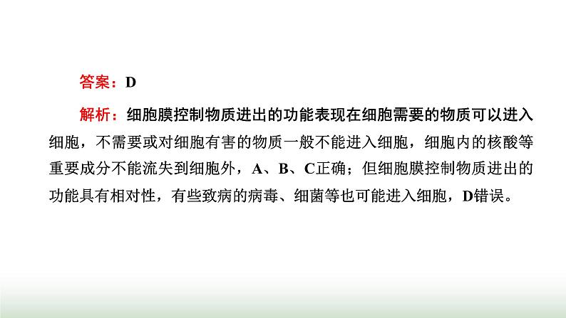 人教版高中生物必修1学业水平考试常考点第3章细胞的基本结构课件06