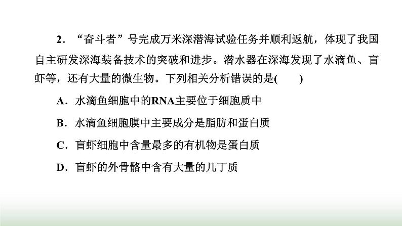 人教版高中生物必修1学业水平考试常考点第3章细胞的基本结构课件07