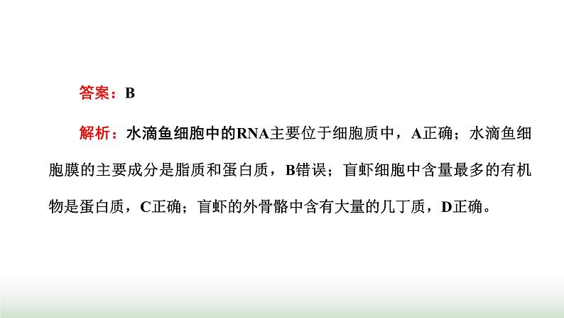 人教版高中生物必修1学业水平考试常考点第3章细胞的基本结构课件08