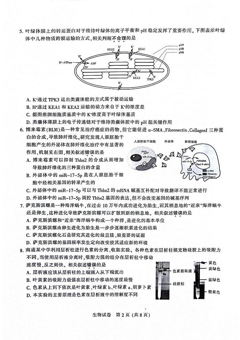 2024届江苏省南通市高三下学期第二次调研测试生物试题02