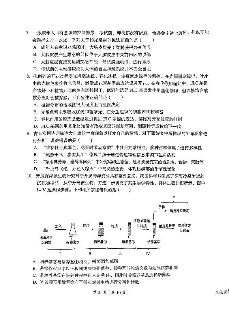 2024届江西省鹰潭市高三下学期第一次模拟考试（鹰潭一模）生物03