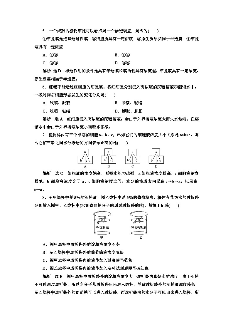 人教版高中生物必修1课时跟踪检测（十三）水进出细胞的原理含答案02