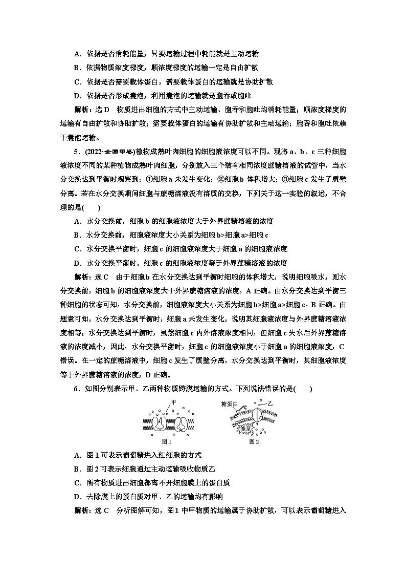 人教版高中生物必修1阶段验收测试（三）细胞的物质输入和输出含答案02