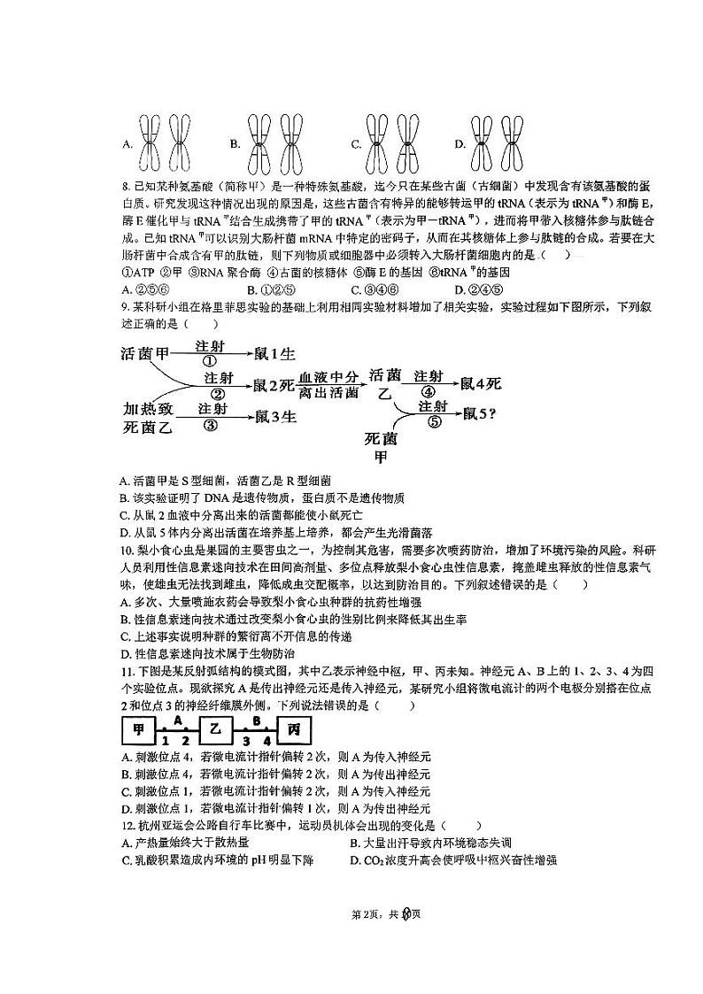 2024浙江省五校联盟高三下学期3月联考试题生物PDF版含答案02