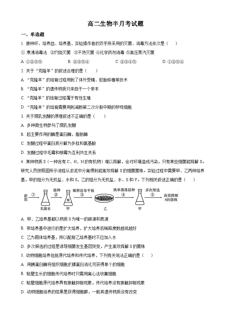 2024河北省定州中学高二下学期3月月考试题生物含解析第1页