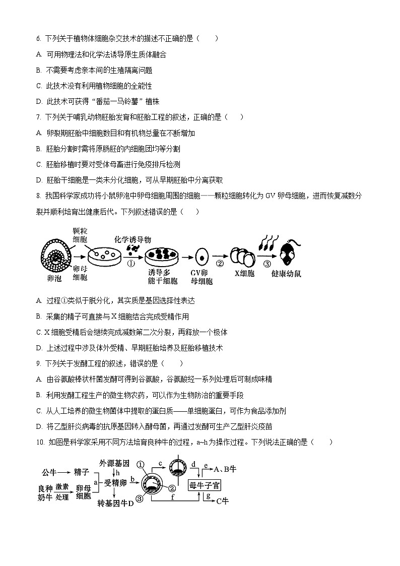 2024河北省定州中学高二下学期3月月考试题生物含解析第2页