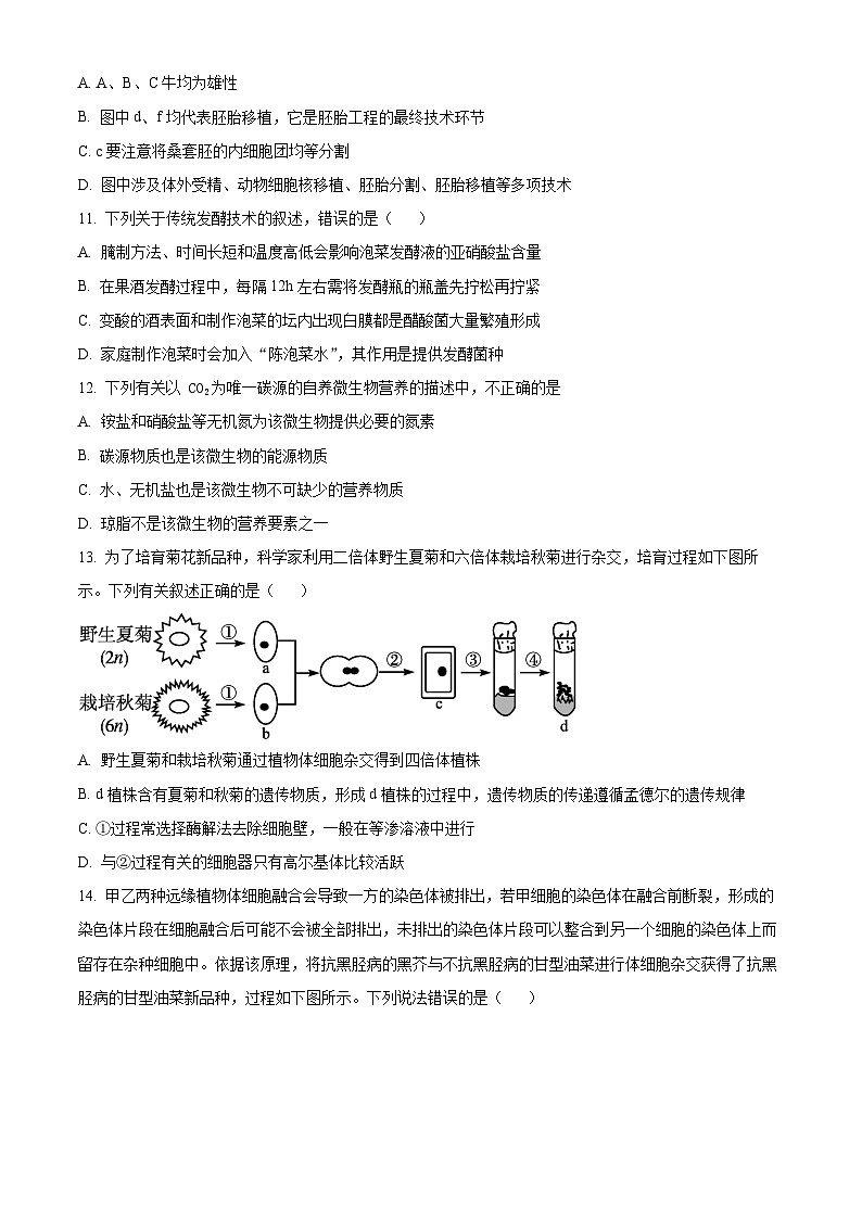 2024河北省定州中学高二下学期3月月考试题生物含解析第3页