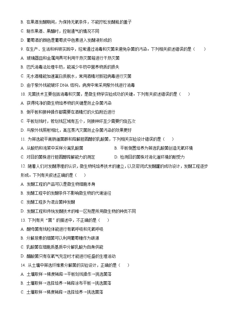 2024开远一中校高二下学期3月月考试题生物含解析第3页