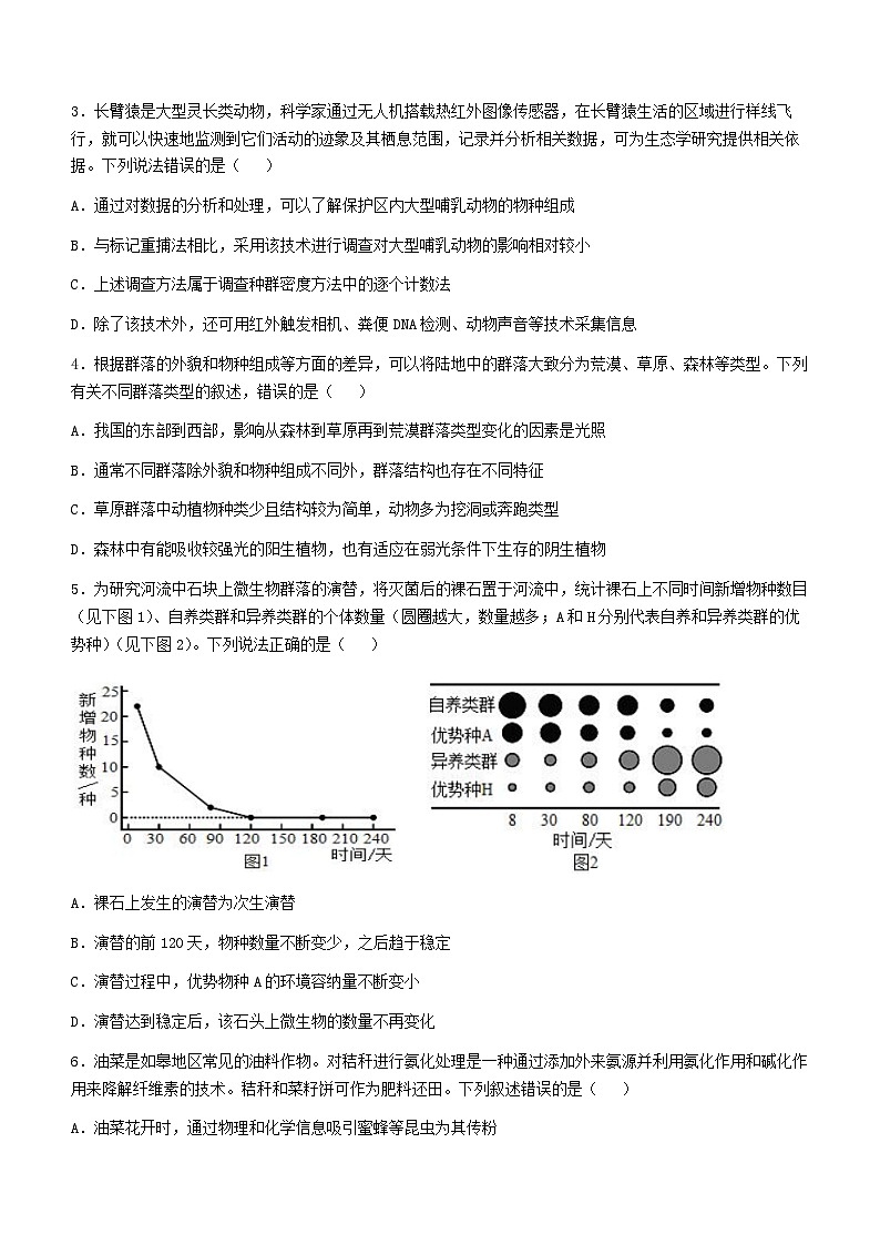 2024重庆市重点中学高二下学期3月月考试题生物含答案02