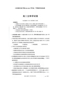 江西省部分高中学校2023-2024学年高二下学期3月联考（金太阳381B）生物试题及答案