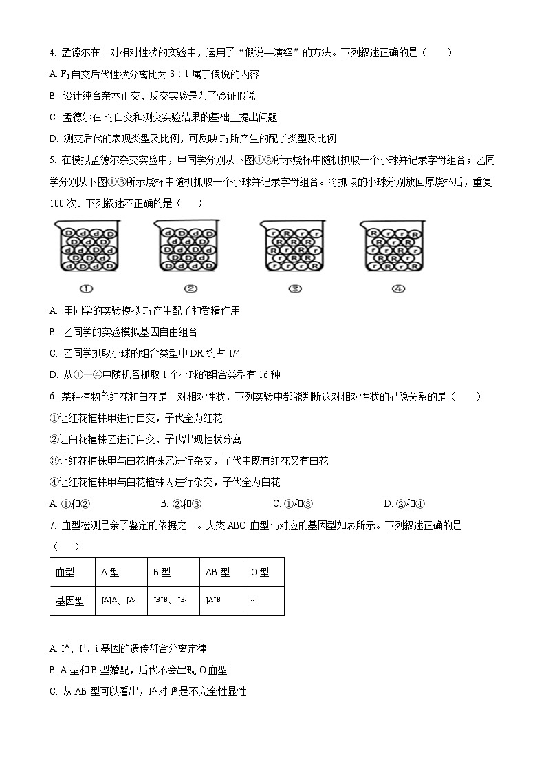 福建省三明市第一中学2023-2024学年高一3月月考生物试题（原卷版）第2页