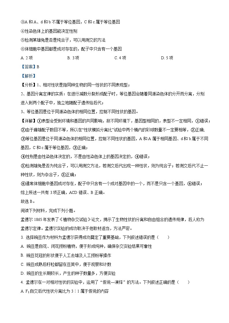福建省三明市第一中学2023-2024学年高一3月月考生物试题（解析版）第2页
