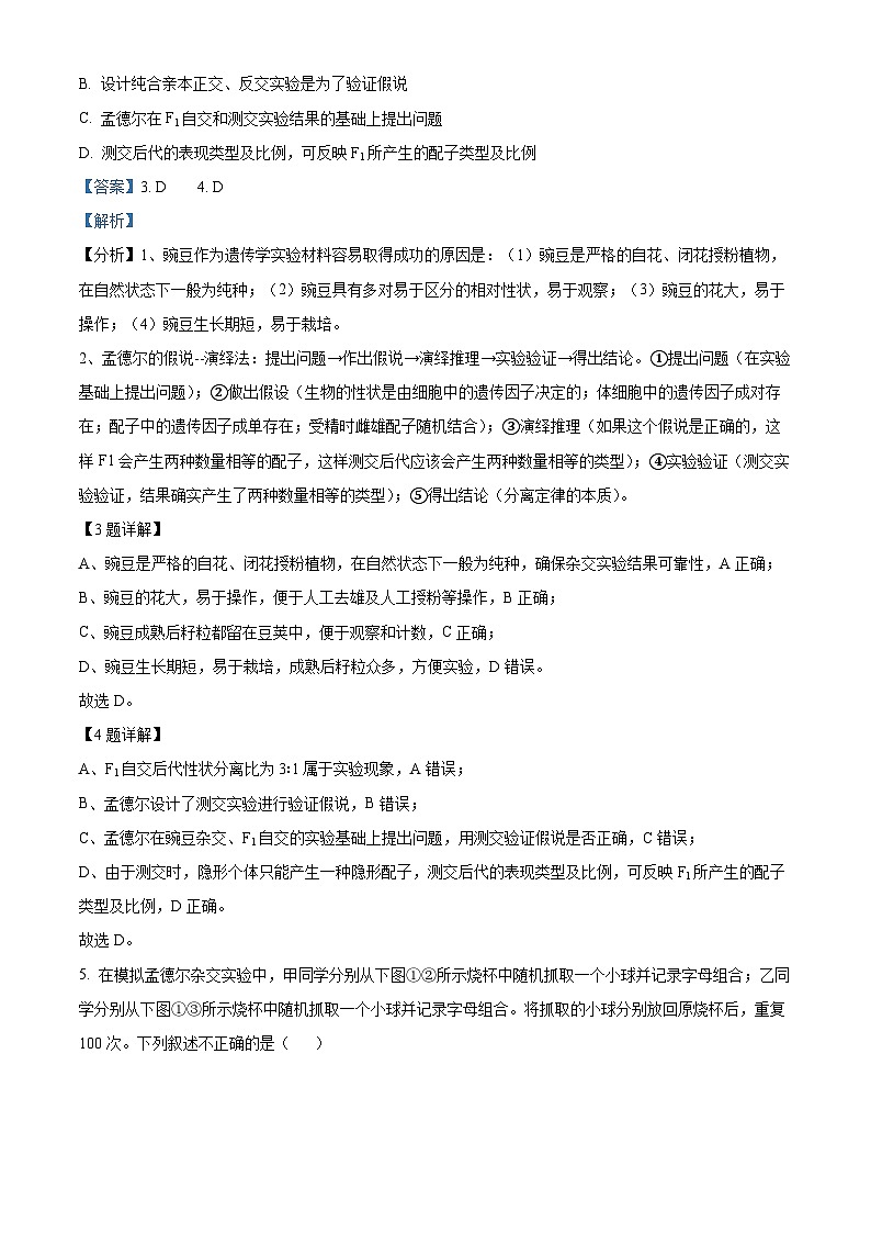 福建省三明市第一中学2023-2024学年高一3月月考生物试题（解析版）第3页