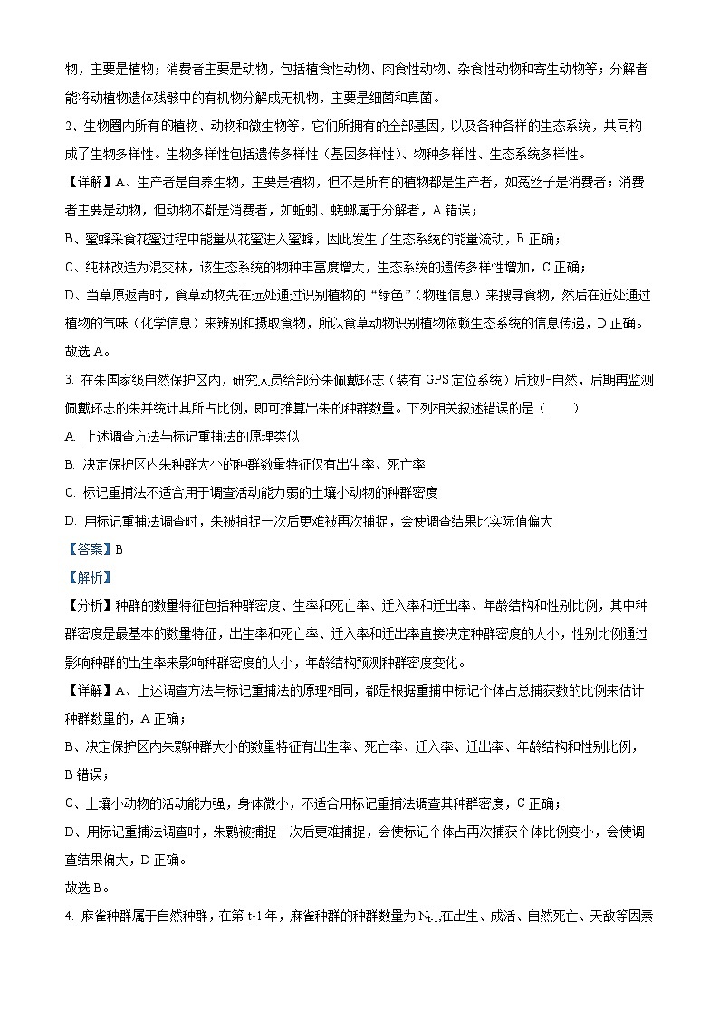江西省部分高中学校2023-2024学年高二下学期3月联考生物试卷（Word版附解析）02