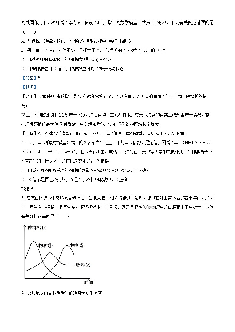 江西省部分高中学校2023-2024学年高二下学期3月联考生物试卷（Word版附解析）03