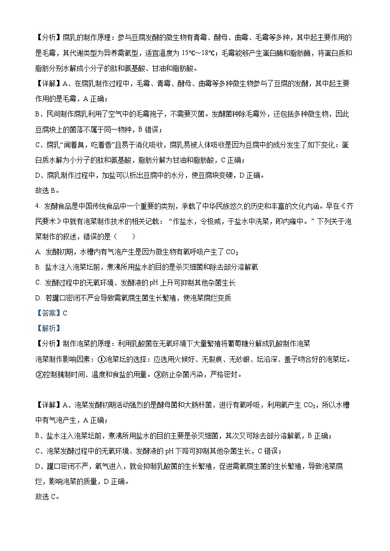 河北省石家庄市赵县七县联考2023-2024学年高二下学期3月月考生物试题（原卷版+解析版）03
