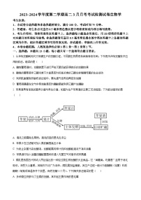 河北省石家庄市赵县七县联考2023-2024学年高二下学期3月月考生物试题（原卷版+解析版）