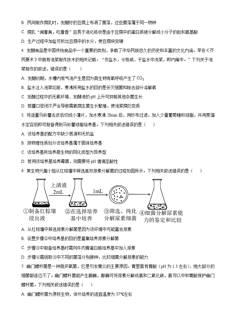 河北省石家庄市赵县七县联考2023-2024学年高二下学期3月月考生物试题（原卷版+解析版）02