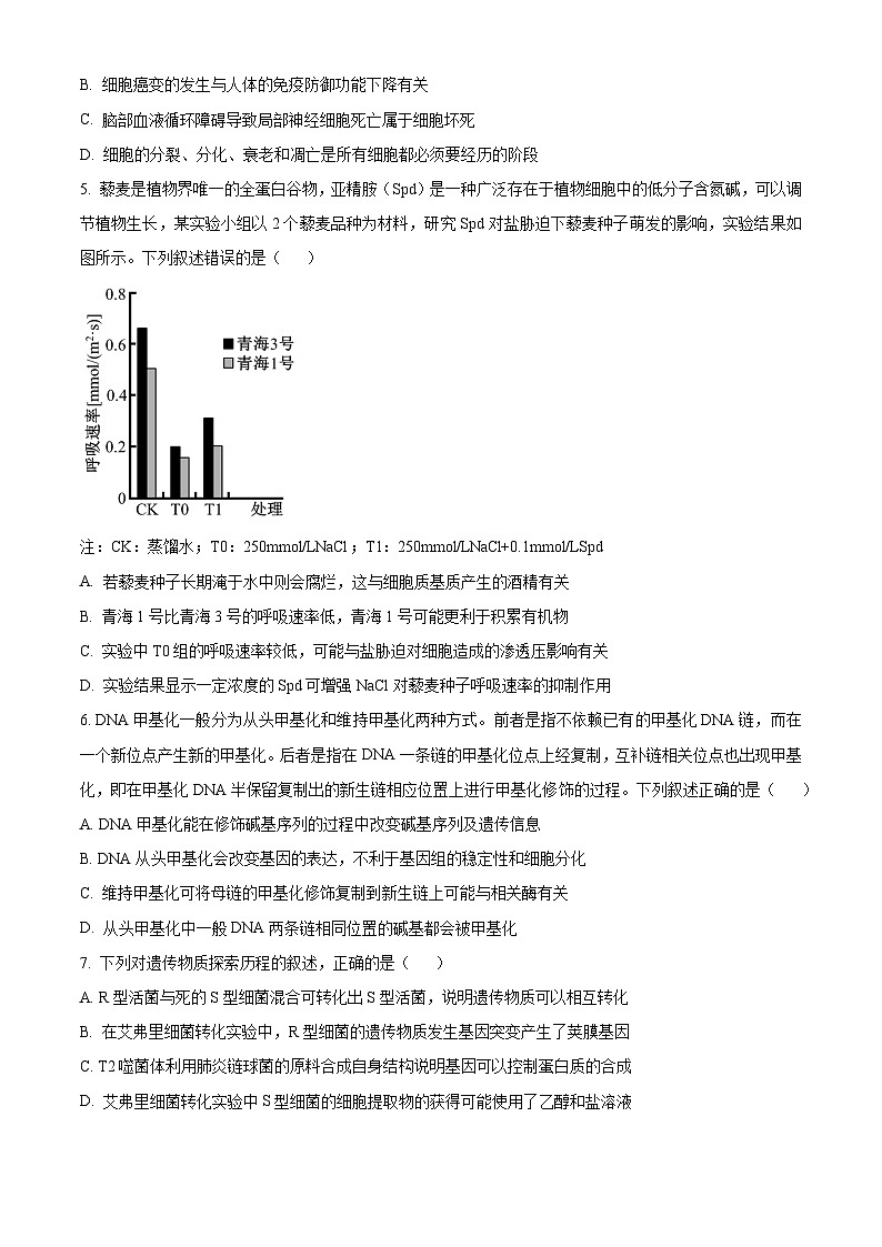 黑龙江省齐齐哈尔市2024届高三下学期二模考试生物试题（原卷版+解析版）02